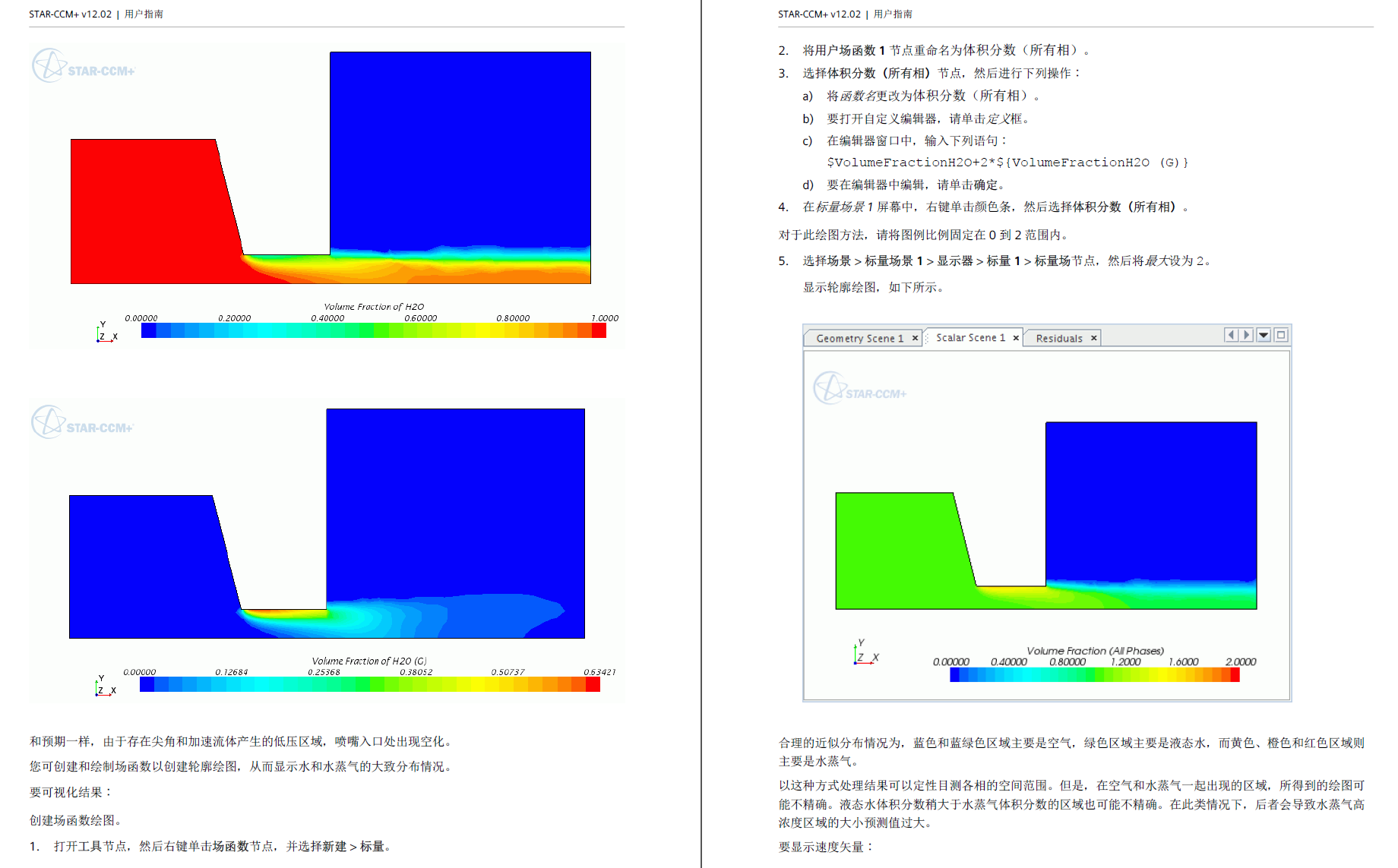 Star-ccm帮助文档中文版12.02